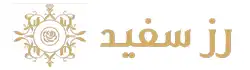 گالری طلا و جواهر رزسفید